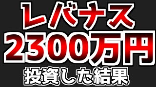 【第91回】【評価額推移】【次の売買タイミング】レバレッジNASDAQ100の底力