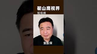 翟山鹰：为什么要用现金发工资