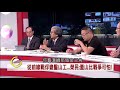 20170829【驚爆新聞線精彩特輯part2】黑色奇萊專吃人命？喊凍死山友「回家了」晚上撞見他！│呂惠敏主持│三立新聞台