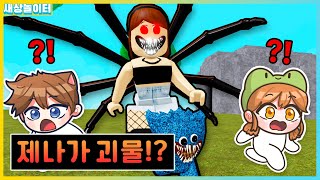 해커 제나보다 더 무서운 괴물 제나!?! 해킹당하기 전에 죽겠어!! [로블록스] 새상놀이터