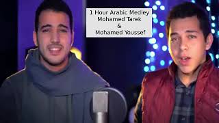 mola ya sali wa salim| 1 hour Arabic medley| Mohamed Tarek and Mohamed Youssef