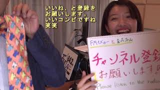 FMびゅー ウイークエンドむろみんプレイバック10月２日放送 北川誠記者