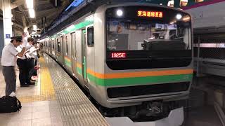 上野東京ラインE231系1000番台 宮ヤマU505編成＋E233系3000番台 東海道線直通 各駅停車 小田原行き 東京駅発車