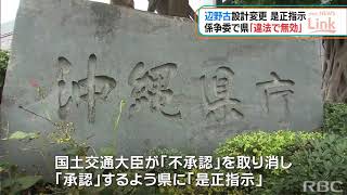 辺野古埋め立てめぐり　県が係争処理委で「是正の指示は違法・無効」と主張