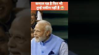 तेरे पांव के नीचे कोई जमीन नहीं 🤣 #trending #news #parliament #hindinews #modifunnyvideos