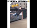 Проблемы карантина решено