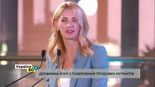 Всеукраїнський Форум "Україна 30. Трудові ресурси". День 1, перша сесія