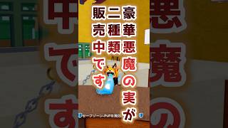 ブロックスフルーツ✨️豪華悪魔の実が2種類販売中です！【ロブロックス】　#ブロックスフルーツ  #ますけんpc   #bloxfruit　＃short