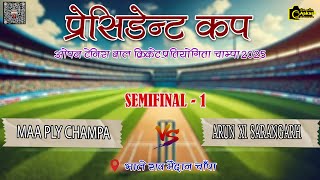 PRESIDENT CUP || MATCH -13  MAA PLY CHAMPA    VS    ARUN XI SARANGARH