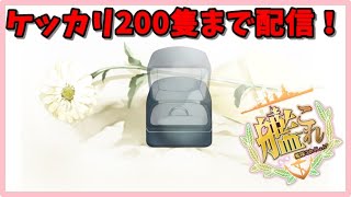 【艦これライブ配信】ケッカリ200隻まで配信する【雑談枠】