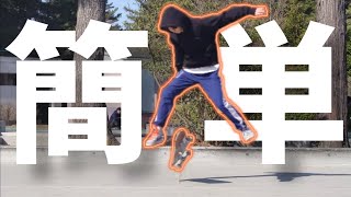 スケボー歴3年が教えるトレフリップHOW TO TREFLIP