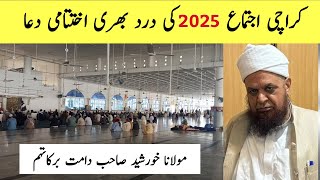 Karachi Ijtema 2025 | Complete Dua | Molana Khursheed Sahab DB (Raiwind)