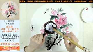 国画教程 杜鹃迎春 详细讲解杜鹃的画法Rhododendron painting