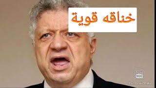 خناقه مرتضى منصور بعد خسارة الزمالك من الاهلي في نهائي كاس السوبر