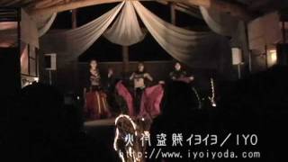 【火蛇サラマンドラ】火付盗賊イヨイヨ Fusion Belly Dance@森の人