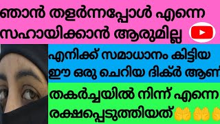 ഞാൻ തള്ളർന്നപ്പോൾ എന്നെ സഹായിക്കാൻ ആരുമില്ല