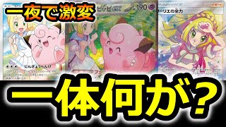 【ポケカ】何が起こった!?　バトルパートナーズ　ポケカ　予約　抽選　ポケモンカード