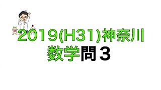 2019(H31)神奈川県立高校入試数学問3、メネラウスは使わずに解説してみました。