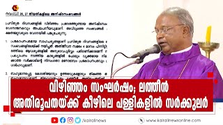 തങ്ങളുടെ ആവശ്യങ്ങള്‍ അംഗീകരിക്കും വരെ സമരം തുടരുമെന്ന് സര്‍ക്കുലര്‍ | Kairali News