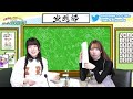 第156回 【ぱちぱち広報部！】長野佑紀と河野ひよりのぷちもぁっ！