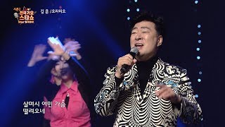 가수 김훈 오라리오-전국가요스타쇼 시즌2 04회