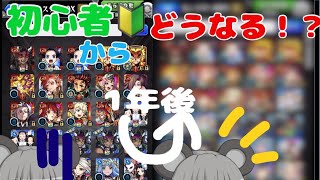 【ゆっくり実況】モンスト初心者が1年続けたらどれくらい強くなれる！？モンストゆっくり実況