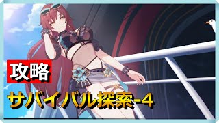 攻略指南！サバイバル探索-4【サバイバル！夏の狂想曲・サイド13】 #honkaiimpact3rd  #崩壊3rd