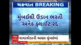 Biparjoy Impact| મુંબઈ એરપોર્ટ પર તમામ ફ્લાઈટ રદ્દ, રનવે કરી દેવાયો બંધ | Abp Asmita