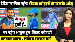Virat Kohli interview after India lost against England