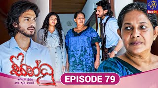 Sindhu - සින්ධූ || EPISODE 79 || 30th December 2024 || Siyatha TV #teledrama