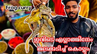 Nagaland special frog meat curry |ഇവിടെ എല്ലാത്തിനേം തലക്കടിച്ച് കൊല്ലും|Nagaland