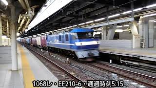 【名古屋駅.早朝通過】1068レ、撮影日違いで3本編集。