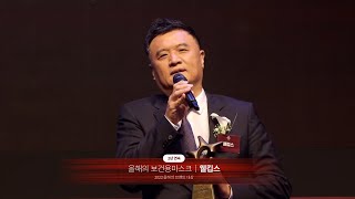 [웰킵스] 2022 올해의 브랜드 대상 보건용마스크 부문 수상