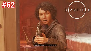 【STARFIELD】#62：サラ会話イベント／追悼 1/2【スターフィールド】