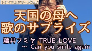 丸田勇悟【2025.1.15プレミア公開】TRUE LOVE〜新曲『Can you smile again』