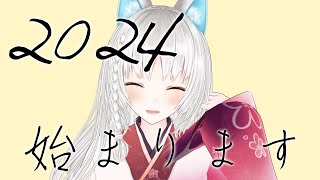 #shorts  2024年一発目の配信！今年も皆様にいい事が沢山ありますようにの歌枠 【VTuber/karaoke】