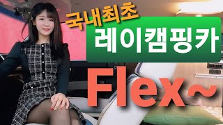 【생】 국내최초! 레이캠핑카 로디 출고기 찍을까요? (라이브 다시보기)