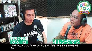 那覇小学校区まちづくり協議会「なはまちサロン一座建立」出演：オレンジマン　2024/03/15