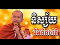 មាននិស្ស័យ ទើបបានជួប loks tesna