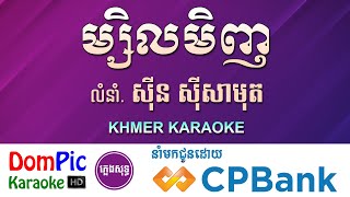 ម្សិលមិញ ភ្លេងសុទ្ធ Phleang Vong Veng Mek DomPic