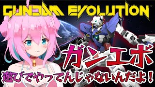 【ガンエボ/GUNDAM EVOLUTION】#6 僕が一番ガンダムをうまく使えるんだ！！ガンダム以外も乗りますｗ【ゆきもも/STAR SPECTRE】