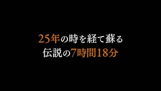 映画『サタンタンゴ』予告編