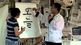 Korean Calligraphy