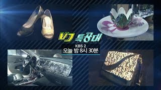 150515 VJ특공대 예고 ㅣ KBS방송