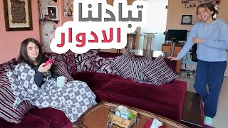 تبادلنا الادوار نوسة الاء و الاء نوسة ( للاسف ما اكتمل التحدي.. )😩