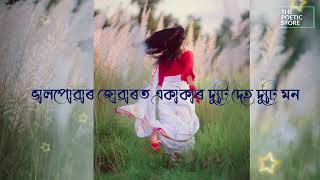 এটি অসমীয়া গীতি-কবিতা | চুটি অসমীয়া কবিতা | Assamese short poem |