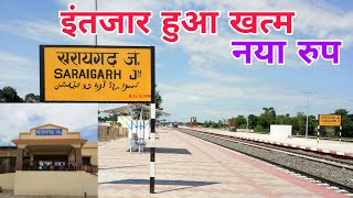 Saraigarh Junction Supaul Bihar // रायगढ़  जंक्शन सुपौल बिहार // Saraigarh Bhaptiyahi Station Supaul