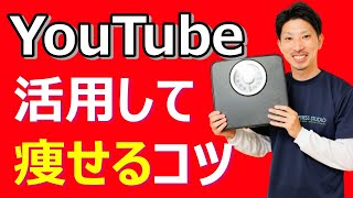 ダイエットや体作りの成功率を２倍にする（週末の雑談）