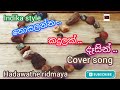 nosalenna kadulak dasin poorna sachintha cover song indika style