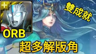 【神魔之塔】法則的平衡 七封王 夢魘級 （ORB）